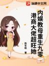 内娱教母重生九零,港商大佬超旺她