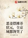 恶妻摆摊养状元,全京城都馋哭了