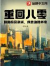 重回八零:踹翻极品亲戚,我靠渔猎养家