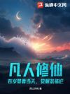 凡人修仙:百岁娶妻当天,觉醒装备栏!
