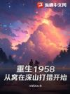 1958ɽԿʼ