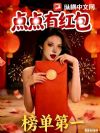 点点有红包