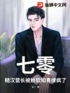 七零,糙汉营长被娇软知青撩疯了