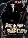 ��鲻�봲��С˾���ĺ��ս�