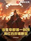 重生帝都第一纨绔:肩扛四房镇朝堂!
