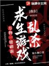 万物一键刷新,我在求生游戏乱杀