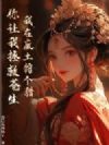 我在废土狩个猎,你让我拯救苍生?