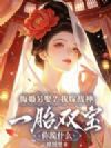 悔婚另娶?我嫁战神一胎双宝你跪什么