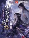 穿成废柴盲女,清冷徒弟总想以下犯上