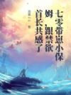七零带崽小保姆,跟禁欲首长共感了